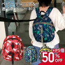 限定!【さらに10％OFF＋P5倍】ベビーリュック ハーネス リュック 子供用ハーネス 迷子防止 ひも ハーネス付き リード付き 可愛い 丈夫 リュックサック 赤ちゃん 転倒 大容量 軽い 誕生日 出産祝い ギフト プレゼント 男の子 恐竜 送料無料