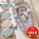 半額以下【100円OFF&P5倍】ベビーベッド ベッドインベッド 添い寝 持ち運び 0~8ヶ月 ベビー ベッド クーハン クーファン ベビーネスト コンパクト 赤ちゃん 新生児 寝返り防止 洗濯可能 白 軽量 出産祝い 出産準備