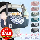 半額以下【100円OFF&P5倍】ベビーカーバッグ 大容量 多収納 ベビーカー ドリンクホルダー 収納 バギーバッグ シンプル 無地 菱格子 小物入れ ベビーカーグッズ アクセサリー おしゃれ 便利 軽量 簡単取付 出産準備 出産祝い プレゼント ギフト