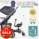 半額以下【500円OFF&P5倍】\楽天ランキング1位/ベビーカー ステップ ボード ハンドル付き 背もたれ付き バギーボード ベビーカーボード 2人乗り 折りたたみ サイベックス ピジョン コンビ アップリカ エアバギー カトージ cocolooq
