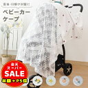 【LINE追加5%OFF】ベビーカー 日よけ 抱っこ 紐 日除け カバー 夏 虫よけネット 防虫ネット 春 夏 秋 お出かけ ベビーカー蚊帳 多機能ネット 刺繍 くま かわいい 通気性 ケープ 日除けカバー 冷房対策 出産準備 出産祝い プレゼント ギフト