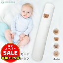 【LINE追加5%OFF】ベビー ベッド ガード ベッドガード クッション ロングクッション サイド 寝返り 防止 赤ちゃん 新生児