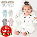 半額以下【100円OFF&P5倍】ベビー パジャマ 長袖 ロンパース ベビー服 ガーゼ 赤ちゃん 新生児服 長袖 前開き 子供服 出産祝い 子供 半袖 女の子 男の子 キッズ カバーオール ルームウェア かわいい 綿 コットン 出産祝い クリスマス プレゼント 送料無料