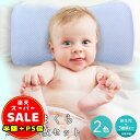半額以下【100円OFF&P5倍】ベビー枕 新生児 ベビー枕 絶壁防止 ベビーまくら 赤ちゃん 向き癖防止枕 低反発ピロー 綿100% 替えカバー付き 国内安全検査済み 出産祝い 男の子 女の子 ギフト プレゼント 出産準備 送料無料