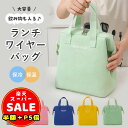半額以下【100円OFF&P5倍】ランチバッグ 保冷 マチ 広い ランチバッグ がま口型 大きめ 縦型 ランチワイヤーバッグ お弁当 飲み物 水筒 大容量 保温 メンズ キッズ シンプル 無地 運動会 新生活 プレゼント ギフト 送料無料