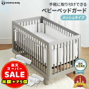 半額以下【100円OFF&P5倍】ベッドガード ベビー メッシュ 洗える 新生児 ベビーベッド用 夏用 出産祝い ベビー サイドガード 赤ちゃん ごっつん防止 転落防止 ケガ防止 巻き込み防止 ベッドバンパー 通気性 通気 男の子 女の子 プレゼント ギフト