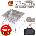半額以下【300円OFF&P5倍】焚き火台 コンパクト 折りたたみ式 ソロ バーベキューコンロ ミニ焚き火台 bbqコンロ アウトドア 軽量 小型 ファイアグリ...