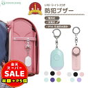 半額以下【100円OFF&P5倍】防犯ブザー 小学生 通学 ランドセル対応 大音量130dB 子ども 女の子 男の子 光る LED付き 防水 軽量 電池式 USB充電式 防犯グッズ 子ども用 防犯アラーム プレゼント 入学祝い