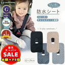 半額以下【100円OFF&P5倍】チャイルドシート 防水シート 滑り止め付き ジュニアシート ベビーカー 防水マット トイトレ おもらし お漏らし おねしょ 対策 おしっこシート 防水カバー 防水ライナー 食べこぼし 赤ちゃん ベビー 子供