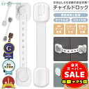 半額以下【100円OFF&P5倍】チャイルドロック 引き出しロック 扉ロック 冷蔵庫ロック ドアロック ベビー 赤ちゃん 子供 安全グッズ セーフティグッズ いたずら防止 粘着テープ 工事不要 6本セット