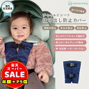 半額以下【100円OFF&P5倍】チャイルドシート 抜け出し 防止 ベルト カバー ハーネス シートベルトカバー 赤ちゃん ベビーカー 子供 脱出防止 車 かわいい トリプルロック ロック バックル ボタン 自転車 肩抜け 抜け出し防止カバー cocolooq