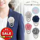 半額以下【LINE追加400円OFF&P5倍】コサージュ フォーマル 結婚式 母 卒業式 入園式 卒園式 入学式 おしゃれ カメリア 親族 小さめ 花 フラワー 結婚式コサージュ 上品 シンプル アクセサリー