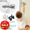 半額以下【100円OFF&P5倍】【2個セット】チャイルドロック 扉 ベビーガード ドアロック ドア チャイルドロック 窓 赤ちゃん イタズラ防止 ベビーロック 玄関 ケガ防止 ストッパー 安全 安心 鍵 引き戸 いたずら防止 指挟み防止 出産準備 送料無料