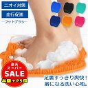 半額以下【LINE追加400円OFF&P5倍】フットブラシ 足洗いマット 柔らかい フットケア 足洗いブラシ フットウォッシャー かかと ケア ひび割れ 足裏 角質 除去 足 消臭 お風呂 健康 リラックス 女性 プレゼント 男性 健康グッズ 母の日 父の日 1000円ポッキリ