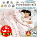 半額以下【300円OFF&P5倍】掛け布団 ベビー キッズ 子供 120×150cm 保育園 子ども 冬 温かい 軽い お昼寝 分厚い ミニ サイズ 布団 掛け布団のみ ベビーベッド ふとん 洗える 小さめ コンパクト ふかふか 厚手 動物 単品 柔らかい 幼稚園 軽量