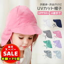 半額以下【LINE追加400円OFF&P5倍】赤ちゃん 帽子 UV カット 落下防止 ベビー 耳 キッズ ゴム付き 日除け帽子 ボンネット 紐付き 子供 サイズ 2歳 UVカット かわいい 日焼け 防止 1000円ポッキリ 送料無料
