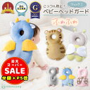 半額以下【100円OFF&P5倍】ベビー ヘッドガード 赤ちゃん ごっつん防止 ベビーヘルメット 転倒防止リュック 頭ガード 保護 クッション かわいい はいはい サポーター 出産祝い ギフト 男の子 女の子 安全 ベビー用品 送料無料 cocolooq