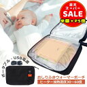 半額以下【100円OFF&P5倍】おしりふき ウォーマー お尻拭き おしり拭き ケース ウェットティッシュ おむつ オムツ 電熱 ヒーター 持ち運び 携帯 ポーチ 収納 温め あたため 暖かい 防寒 防寒対策 赤ちゃん ベビー 出産祝い 出産準備 送料無料