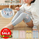 半額以下【LINE追加400円OFF&P5倍】【2足セット】レッグウォーマー キッズ 赤ちゃん 冬 子供 暖かい 防寒 防寒対策 ロング ハイハイ 男の子 女の子 子ども ジュニア 綿 温活 薄手 かわいい おしゃれ 春 夏 秋 冬 締め付けない 就寝 睡眠 出産祝い