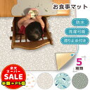 半額以下【100円OFF&P5倍】食べこぼし マット 赤ちゃん 子供 お食事マット ランチョンマット お絵かきマット 防水マット 洗濯機対応 ベビー 撥水 防水 シート 床マット 滑り止め テーブルクロス ギフト 男の子 女の子 110×110cm