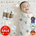 半額以下【100円OFF&P5倍】おくるみ ガーゼ 3枚セット おくるみガーゼ 退院 春 夏 秋 冬 通年 ガーゼケット ベビー おしゃれ ガーゼおくるみ 赤ちゃん ブランケット 秋 可愛い お昼寝 タオルケット 通年 ギフト プレゼント 新生児 出産準備 退院用 綿100% コットン