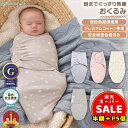 半額以下【100円OFF&P5倍】おくるみ 新生児 スワドル 出産祝い かわいい 退院 春 夏 秋 冬 モロー反射対策 夜泣き 寝かしつけ 寝袋 女の子 男の子 送料無料