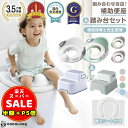 半額以下【300円OFF&P5倍】補助便座 踏み台 セット 子供 トイレ トイレトレーニング トイトレ 幼児用便座トレーニング 訓練 子供用トイレ 子どもトイレ 幼児 おまる 簡単 飛び散り防止 女の子 男の子 赤ちゃん 送料無料