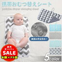 半額以下【LINE追加400円OFF&P5倍】おむつ替えシート おむつシート 赤ちゃん 防水シート オムツ シート 交換 防水 おむつ替え マット オムツ替えシート 持ち歩き ベビーマット 折りたたみ 出産準備 出産祝い プレゼント ギフト 1000円ポッキリ 送料無料