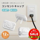 半額以下【LINE追加400円OFF&P5倍】【12個セット】コンセントカバー 赤ちゃん コンセントカバー コンセントキャップ コンセントカバー 2口 おしゃれ かわいい くまさん セーフティ 赤ちゃんを守る 出産準備 送料無料