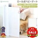 半額以下【500円OFF&P5倍】ベビーゲート ロール式 180cm ペットゲート 柵 ワイド ロール式ゲート ペットフェンス フェンス メッシュ ロールタイプ セーフティゲート ゲート 巻き取り式 ロールゲート 侵入防止柵 侵入防止 階段 階段下 送料無料