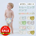 半額以下【LINE追加400円OFF&P5倍】【2枚セット】トレーニングパンツ 6層 セット 100cm トイトレパンツ ガーゼ 綿100% かわいい 男の子 女の子 新生児 防水 漏れ防止 幼児 保育園 入園準備 出産祝い 送料無料