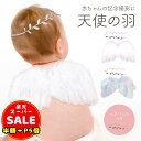 半額以下【LINE追加400円OFF&P5倍】ニューボーン ニューボーンフォト 天使の羽 赤ちゃん コスチューム ベビー 天使の羽 お昼寝アート 寝相アート 1000円ポッキリ 男の子 女の子 フォト 新生児 1ヶ月ヘアバンド 子供服 1000円ポッキリ 送料無料
