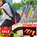半額以下【LINE追加400円OFF&P5倍】リフレクター キーホルダー led テールライト 子供 ライト 光る リフレクター 大人 セーフティライト 防犯 ランドセル 交通安全 反射 反射材 夜間 安全 グッズ 明るい 入学準備
