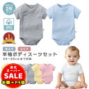 半額以下【LINE追加400円OFF&P5倍】ボディスーツ ベビー 肌着 セット ロンパース 男の子 女の子 半袖 下着 出産祝い ベビー服 キャミソール風 新生児 夏 通園 幼稚園 コットン