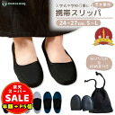半額以下【LINE追加400円OFF&P5倍】携帯スリッパ 折りたたみ おしゃれ 折りたたみスリッパ レディース 収納ポーチ付き 卒業式 入学式 参観日 折りたたみ 旅行 洗える 学校 幼稚園 室内履き フォーマル ルームシューズ 上履き 携帯シューズ