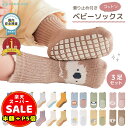 半額以下【LINE追加400円OFF&P5倍】靴下 ベビー 滑り止め キッズ 冬 ベビーソックス キッズソックス 3足 セット 3足セット 福袋 ソックス 綿 コットン くつ下 男の子 女の子 キッズ靴下 ベビー靴下 クルー丈 ミドル丈 子供 秋冬 厚手 保育園 幼稚園 小学生