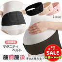 半額以下【LINE追加400円OFF&P5倍】マタニティベルト 骨盤ベルト 産前 産後 妊婦 マタニティガードル 腹巻き 大きいサイズ 妊娠中 伸縮性 ストレッチ 補正下着 産褥ベルト 骨盤サポーター コルセット 腰痛 引き締め ブラック ベージュ ピンク