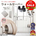 半額以下【500円OFF&P5倍】ウォール セーバー ベビーゲート 突っ張り 4点セット ベビーゲート 階段上 ペットゲート 突っ張り 滑り止め 赤ちゃん ゲート 犬 猫 柵 すべり止め すべりどめパッド 進入防止 傷防止 補強 壁 保護 送料無料