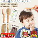 ベビーヘアブラシ 2本セット