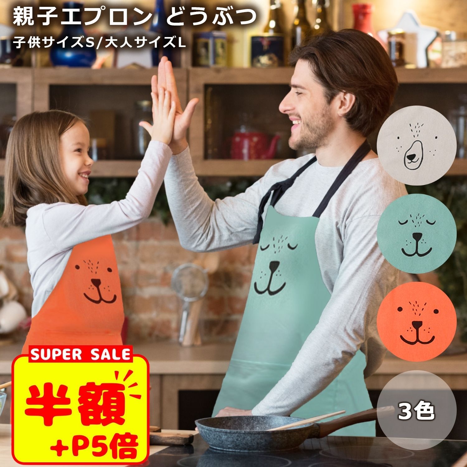 スーパーSALE【P5倍+LINE追加5%OFF】親子 お揃い エプロン 親子 エプロン ペア キッズ おしゃれ 親子揃い お揃い レディース 子供 キッチン かわいい 幼稚園 調理実習 小学校 120 130 140 150 160 プレゼント 母の日 父の日 クリスマス 1000円ポッキリ 送料無料