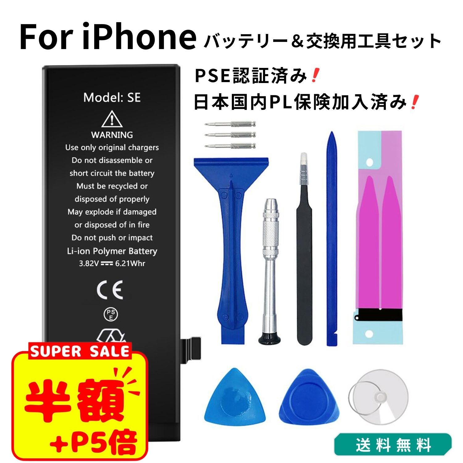 スーパーSALE【100円OFF+P5倍】【PSE認証済】iphone バッテリー 交換キット 互換バッテリー 電池交換 30日間保証 iphone5 iphone5c iphone5s iphone6 iphone6s iphone6p iphone6sp iphone7 iph…
