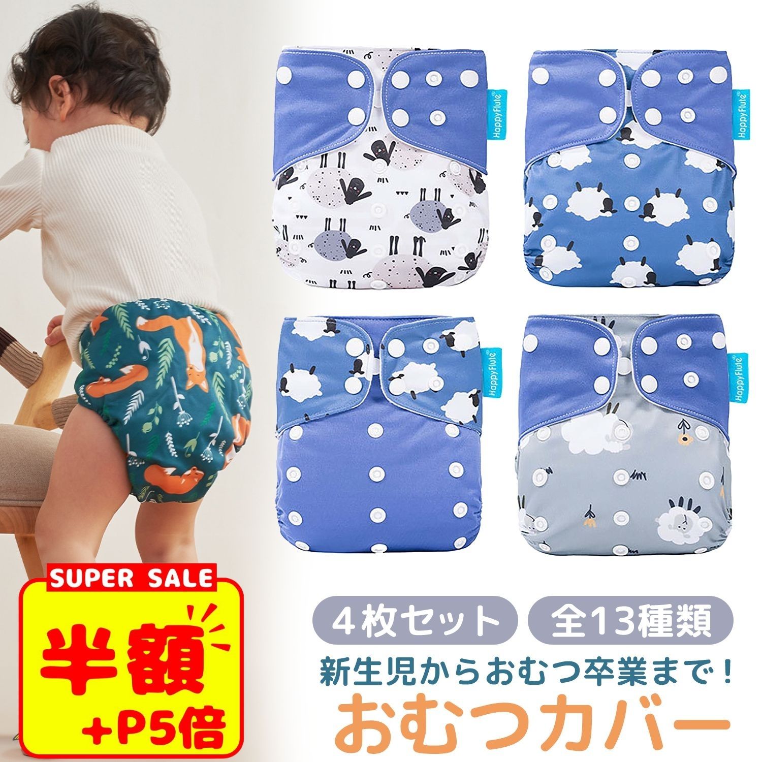 スーパーSALE【100円OFF+P5倍】【4枚セット】おむつカバー 布おむつ 布オムツ 赤ちゃん むつカバー 布おむつ 布オムツカバー 男の子 女の子 新生児 防水 漏れ防止 幼児 保育園 入園 出産祝い …