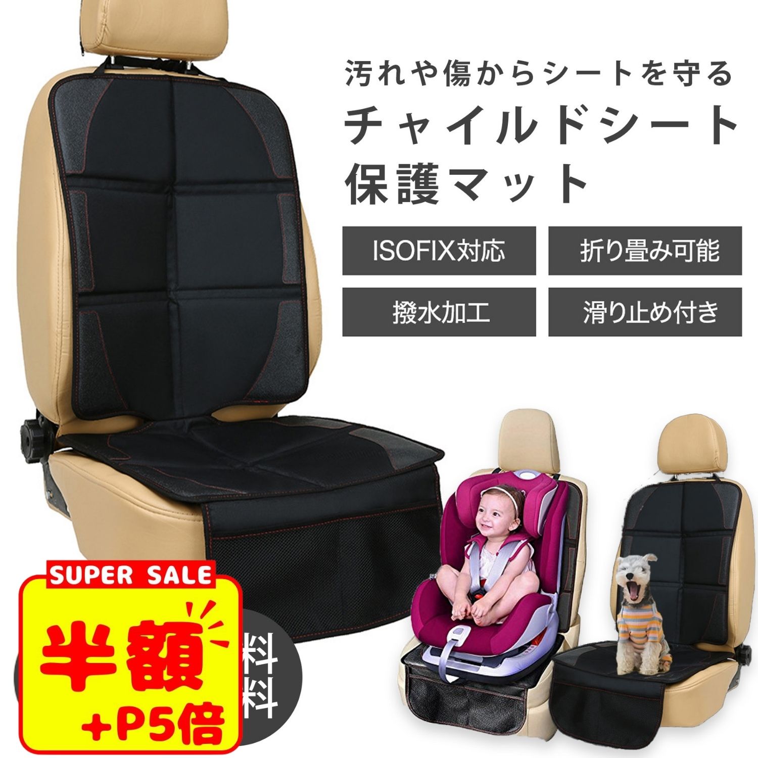 【LINE追加で5%OFFクーポン】チャイルドシート 保護マット 車 カバー マット ISOFIX チャイルドシート 保護マット 滑り止め 汚れ防止 傷 防止 保護 シート 撥水加工 折りたたみ マット カーシ…