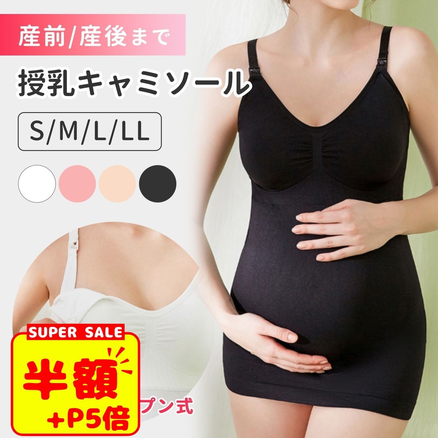 【LINE追加で5%OFFクーポン】授乳キャ