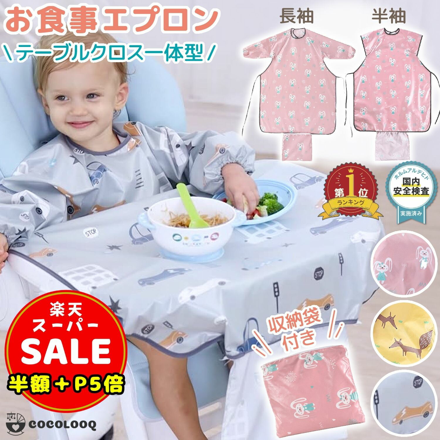 ＼半額／【100円OFF＆P5倍】お食事エ