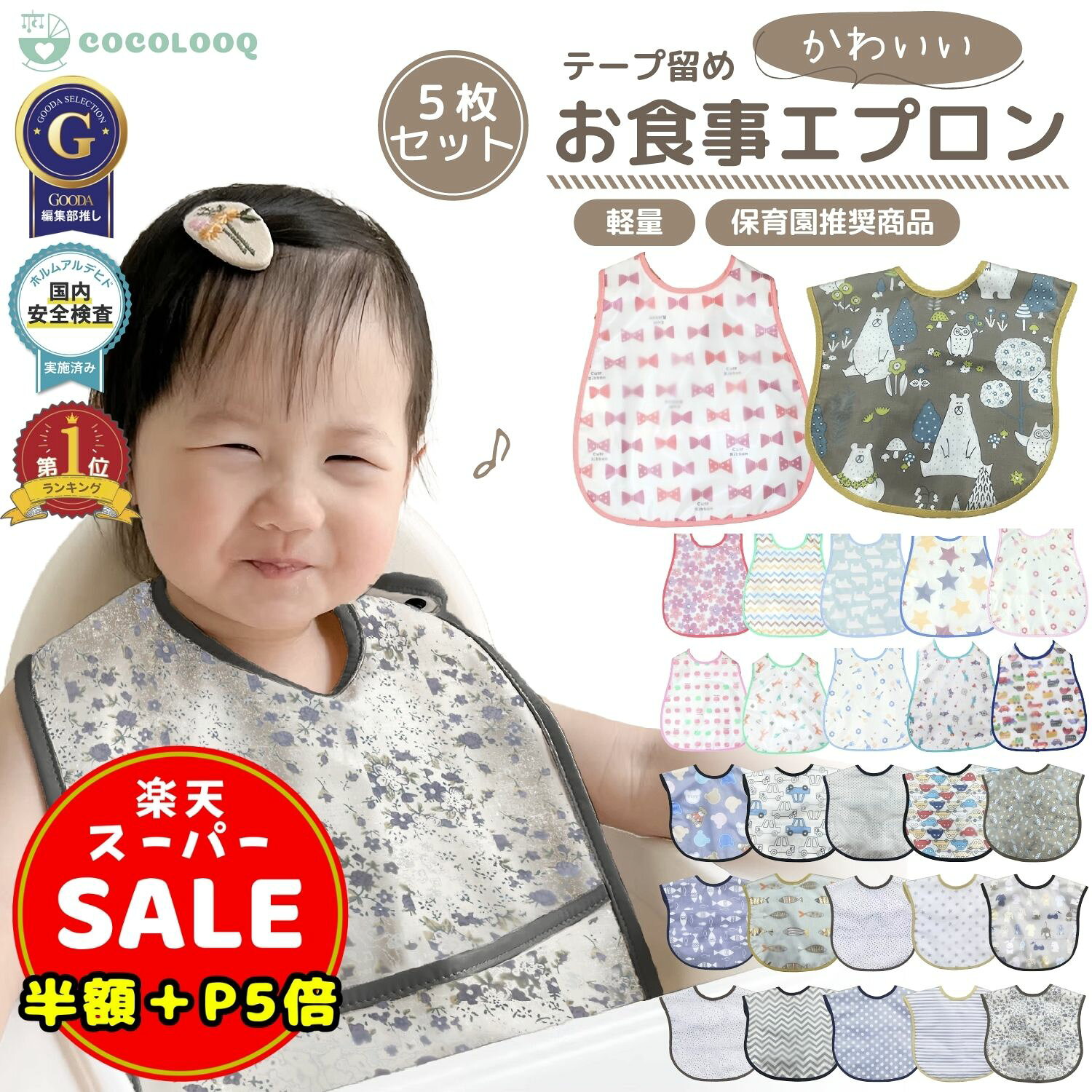 ＼半額／【100円OFF＆P5倍】お食事エ