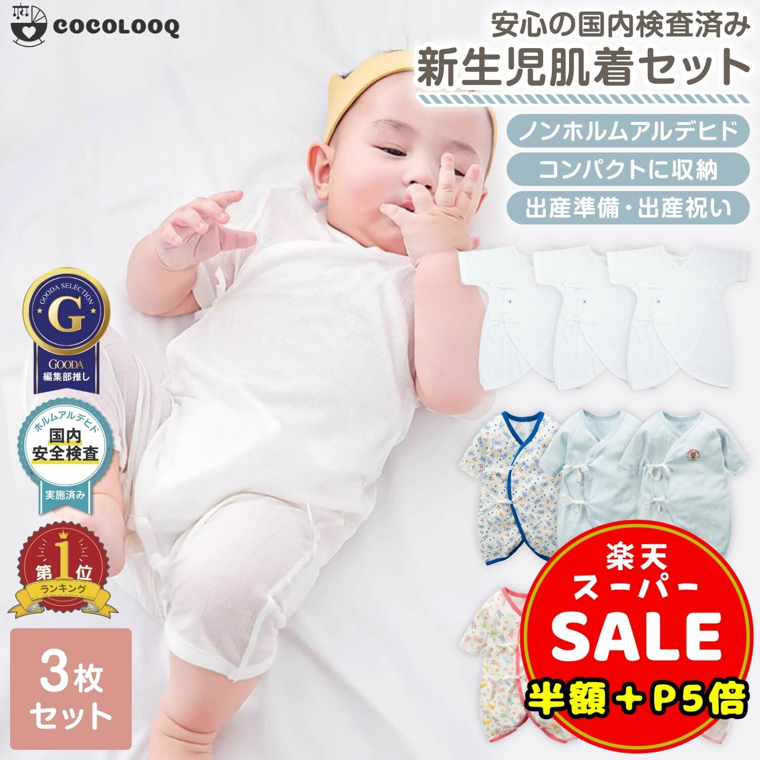 ＼半額／【100円OFF＆P5倍】新生児肌着 3枚組 綿100% コンビ肌着 年中素材 短肌着 コンビ 肌着 出産準..