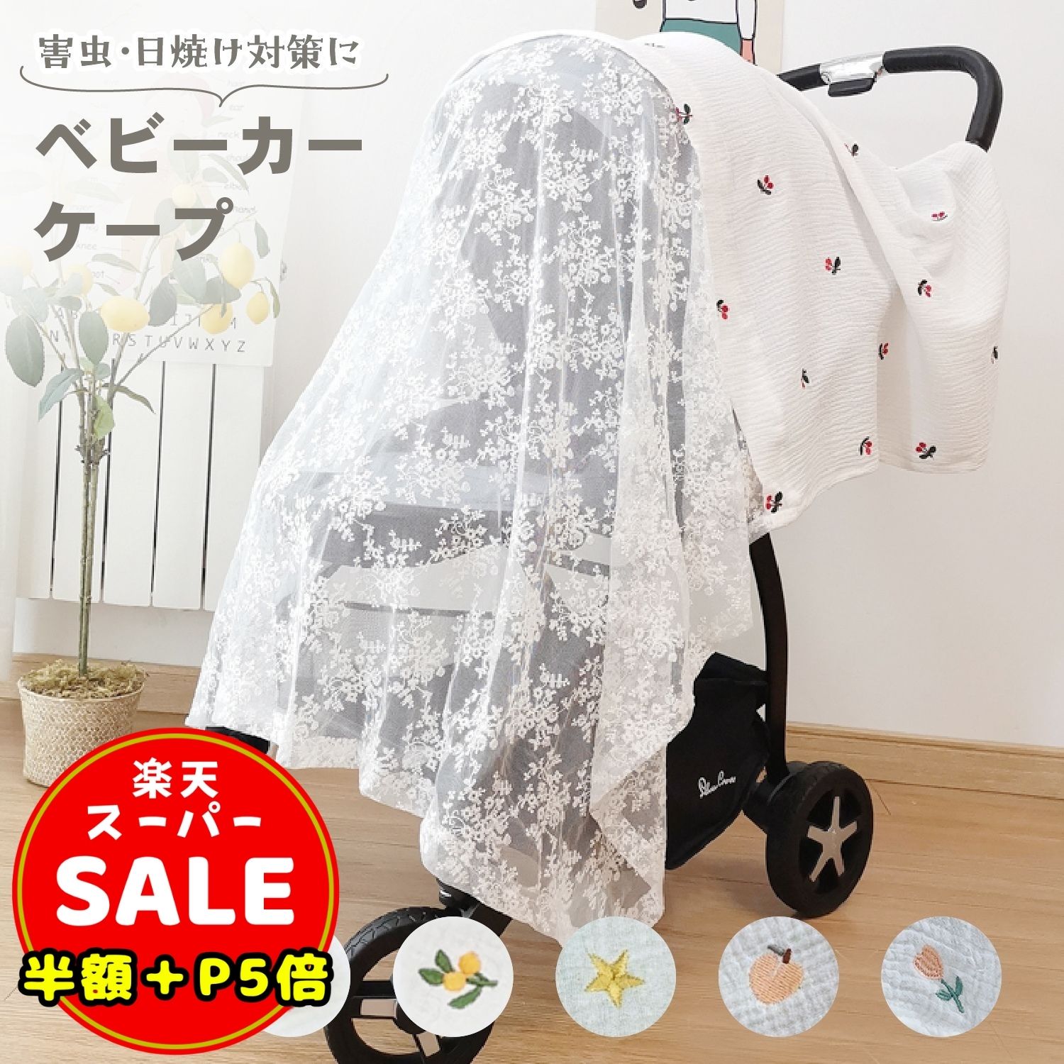 ＼半額／【100円OFF＆P5倍】ベビーカー 日よけ 抱っこ 紐 日除け カバー 夏 虫よけネット 防虫ネット ..