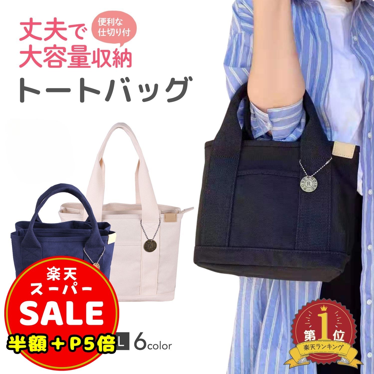 ＼半額／【300円OFF＆P5倍】トートバッグ レディース キャンバス 大きめ a4 小さめ ミニ 通勤 通学 無地 仕切り 布 帆布 横 大容量 自立 マチ広 軽量 軽い マザーズバッグ シンプル おしゃれ かわいい 収納 ポケット 多収納 頑丈 母の日