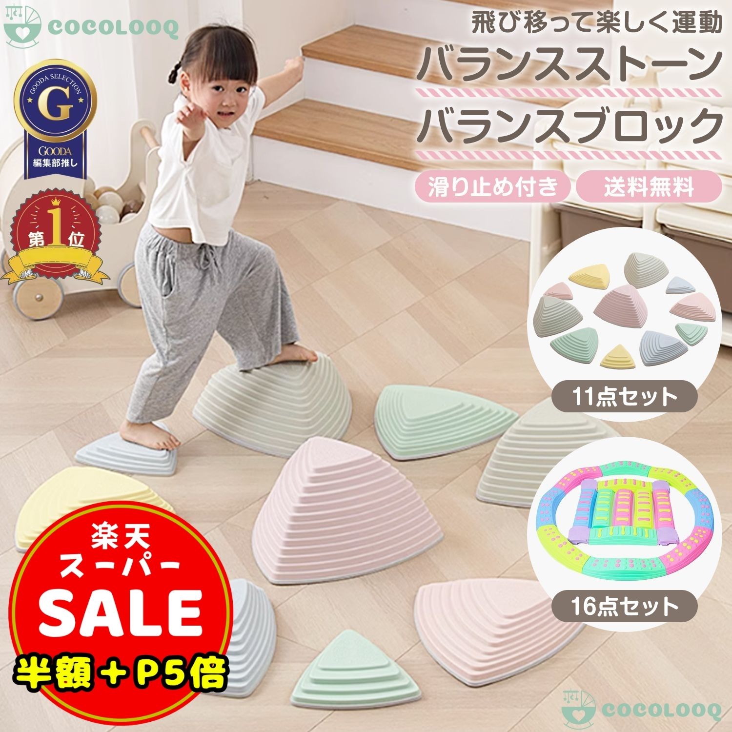 ＼半額／【500円OFF＆P5倍】バランスストーン バランスブロック 11個セット 子供用 飛び石 おもちゃ 男の子 女の子 キッズ 子ども 幼児 バランス感覚 体幹トレーニング 耐荷重60kg 遊具 運動 知育 玩具 ギフト バランス ブロック クリスマスプレゼントのサムネイル